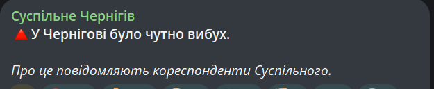 У Чернігові пролунав вибух — що відомо - фото 1