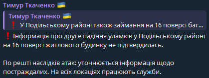 Еще один пожар в Киеве из-за падения обломков дрона - фото 2