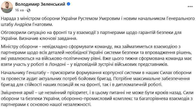 Зеленський провів нараду