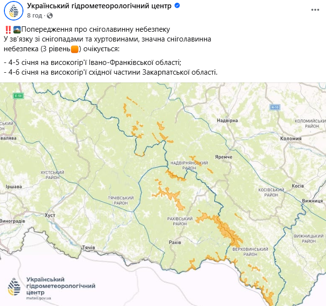 Попередження про небезпеку 5 січня