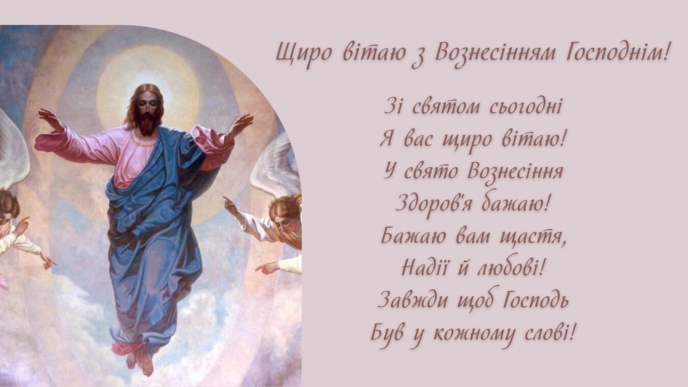 Вознесение Господне 2026: красивая открытка.