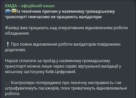 не работают валидаторы в Киеве 9 августа