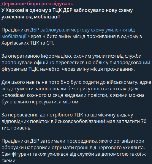 У Хакрові викрили схему для ухилянтів
