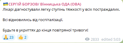 У Вінницькій області є влучення в житловий будинок і постраждалі — ОВА - фото 2