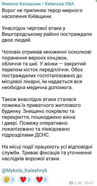 Обстріл Київщини вночі 14 лютого 2026 року 