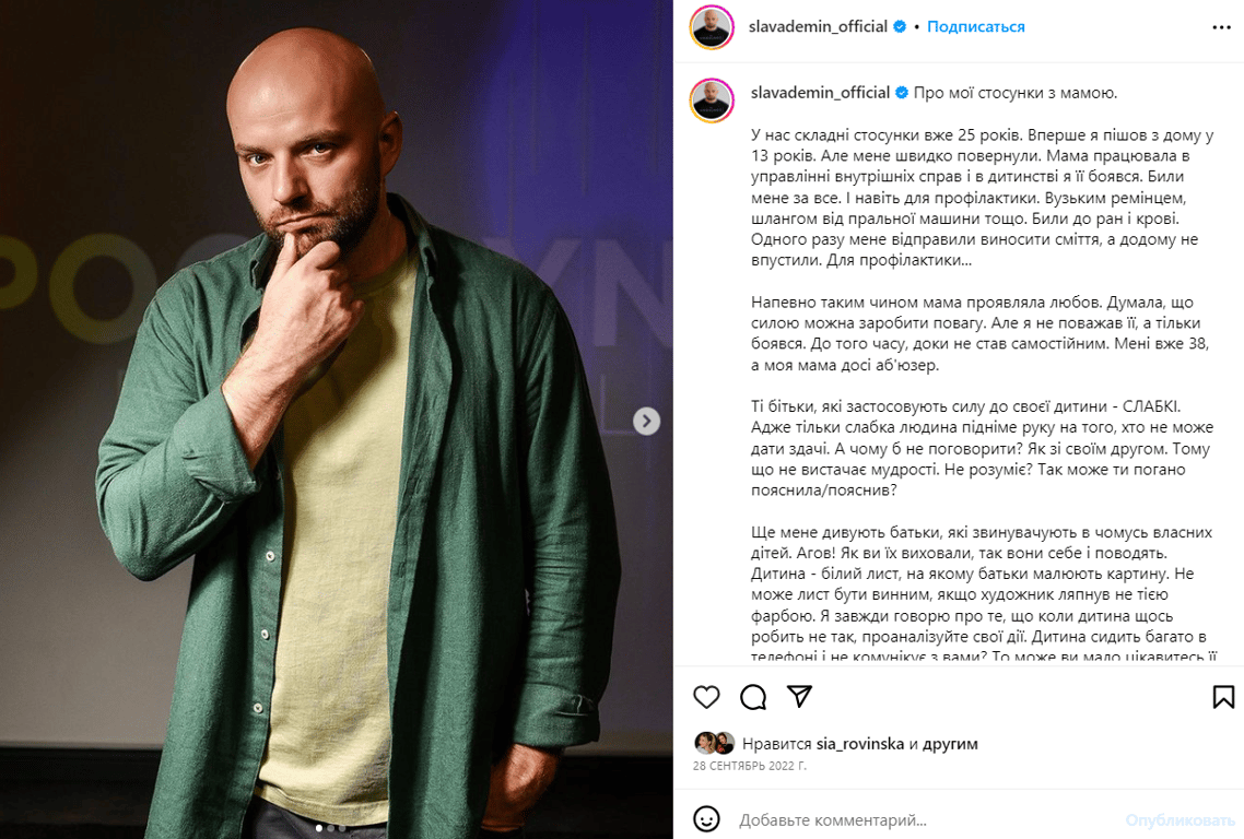 Публікація Слави Дьоміна