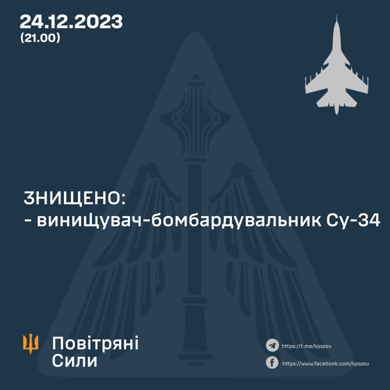 Збиття ще одного російського літака — у ЗСУ оприлюднили офіційну інформацію