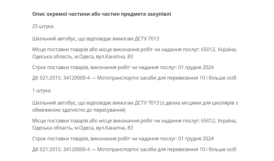 На Одесчине появятся новенькие школьные автобусы — тендер на почти 90 млн грн - фото 2