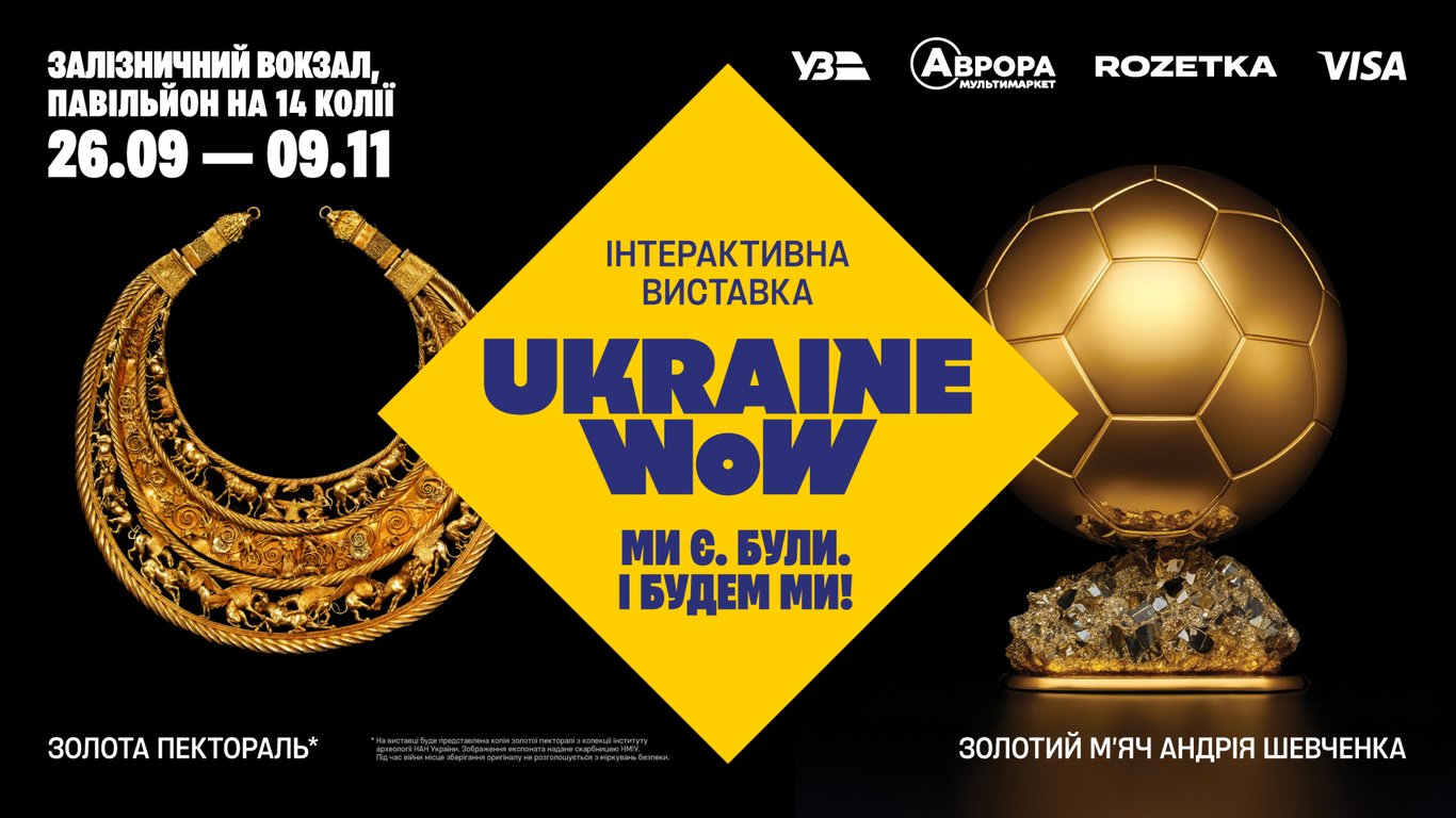 У Києві відкриється інтерактивна виставка Ukraine WOW - фото 1