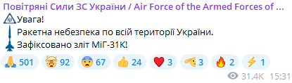 повітряна тривога в Україні