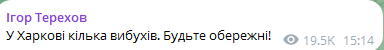 Допис Ігоря Терехова. Фото: скриншот