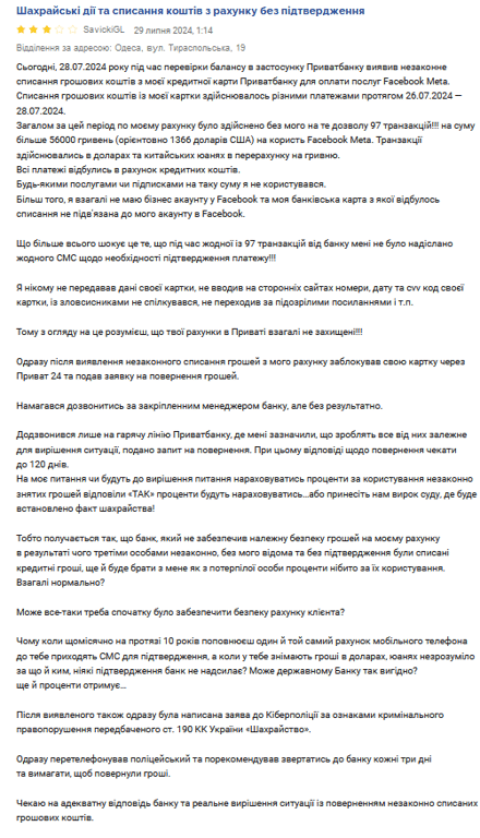 ПриватБанк скарги