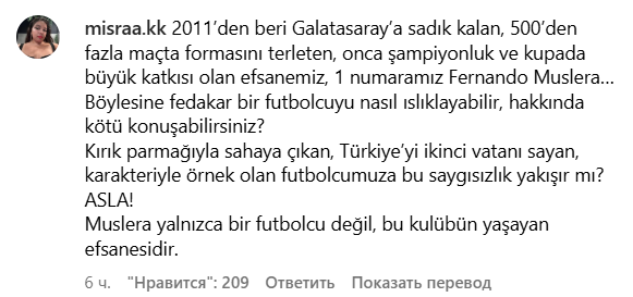 коментар фаната Галатасарая