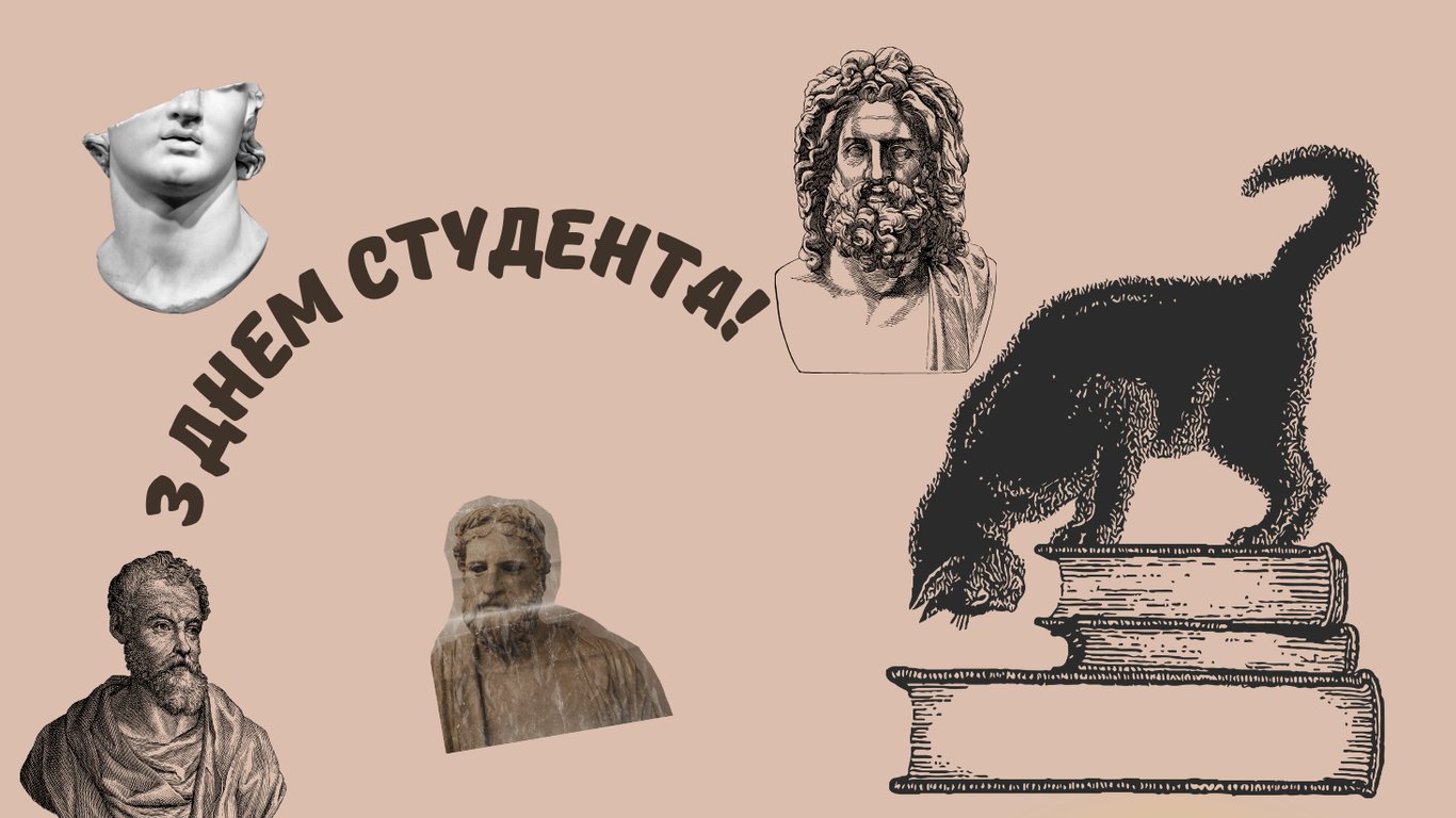 З Днем студента 17 листопада 2025 — щирі привітання