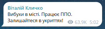 Скриншот повідомлення з телеграм-каналу мера Києва Віталія Кличка