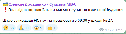 Последствия обстрела Сум ночью 22 октября