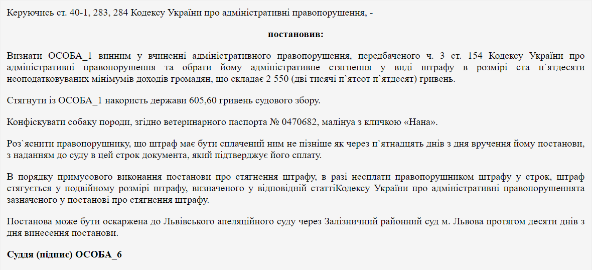 Як покарали власника вівчарки, яка загризла чужого песика