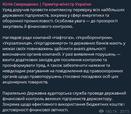 Аудит гігантів — Кабмін перевіряє "Нафтогаз" та "Укроборонпром" - фото 1
