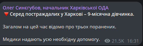Удар КАБом по Харкову — побільшало жертв, серед поранених немовля - фото 2