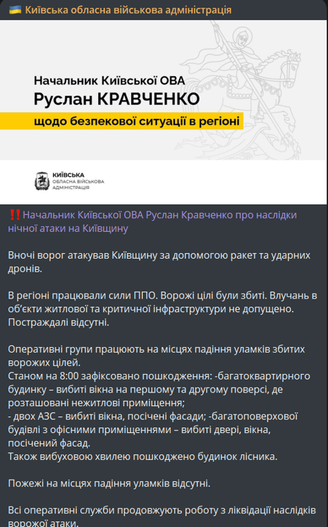 атака на Київ 5 серпня