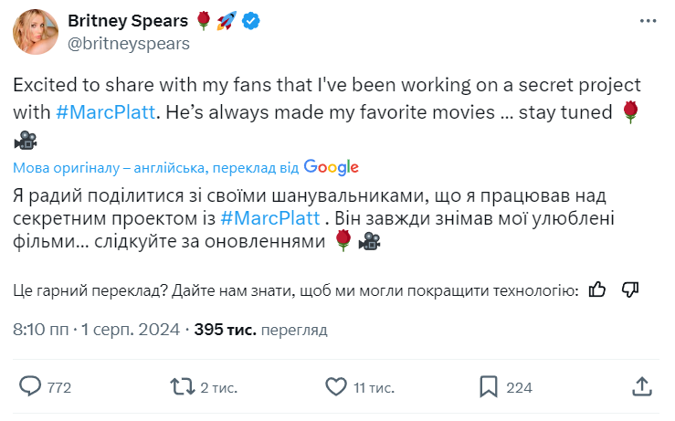 Брітні Спірс пост