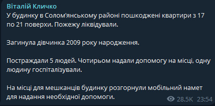 Жертва удара россиян по Киеву - нашли тело девочки - фото 1