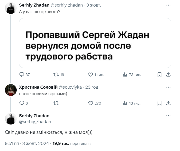 Жадан та Соловій