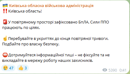 На Київщині вночі 10 січня 2025 року працювала ППО