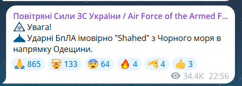 Скриншот повідомлення з телеграм-каналу "Повітряні сили ЗС України"