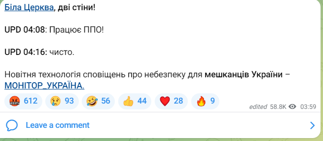 Повітряна тривога у Київській області вночі 1 червня 