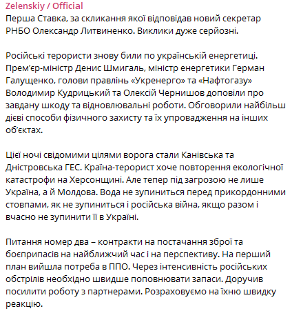 Ставка 29 березня