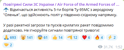 Зліт бортів Ту-95МС уночі 4 вересня