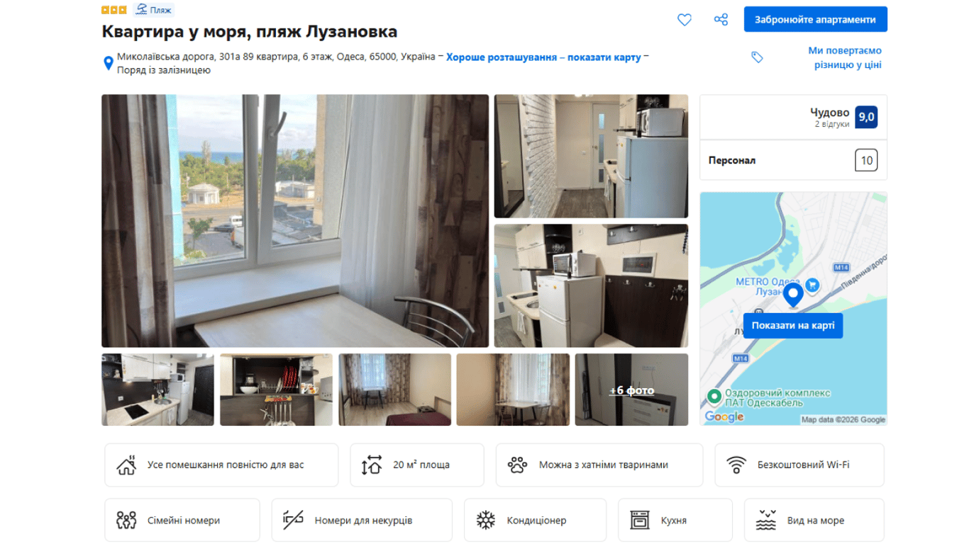 Квартира у моря, пляж Лузанівка. Фото: скріншот Booking.com
