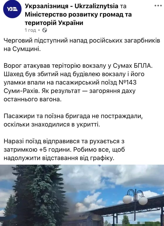 РФ атакувала "шахедом" вокзал на Сумщині: уламки пошкодили поїзд - фото 1