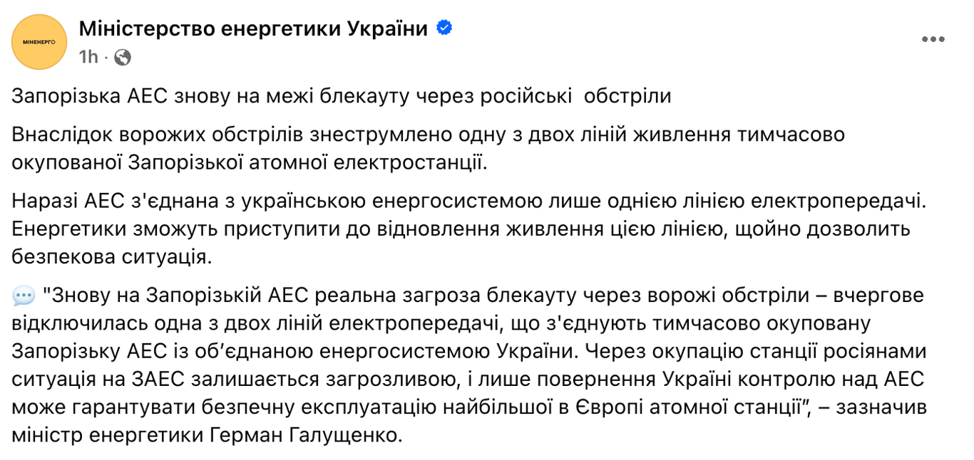 Блекаут на ЗАЕС