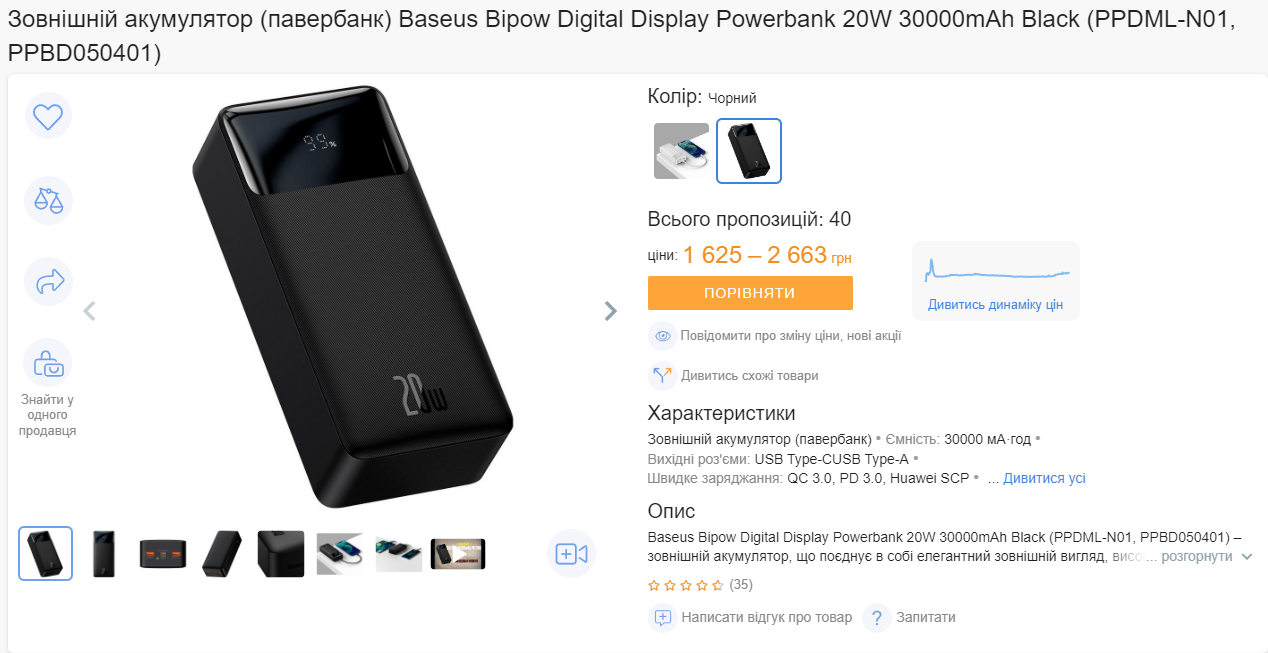 Як змінились ціни на повербанки в Україні через відключення світла