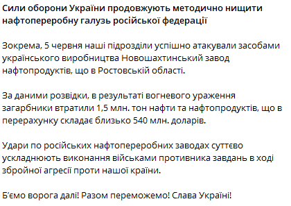 Допис Генштабу ЗСУ. Фото: скриншот