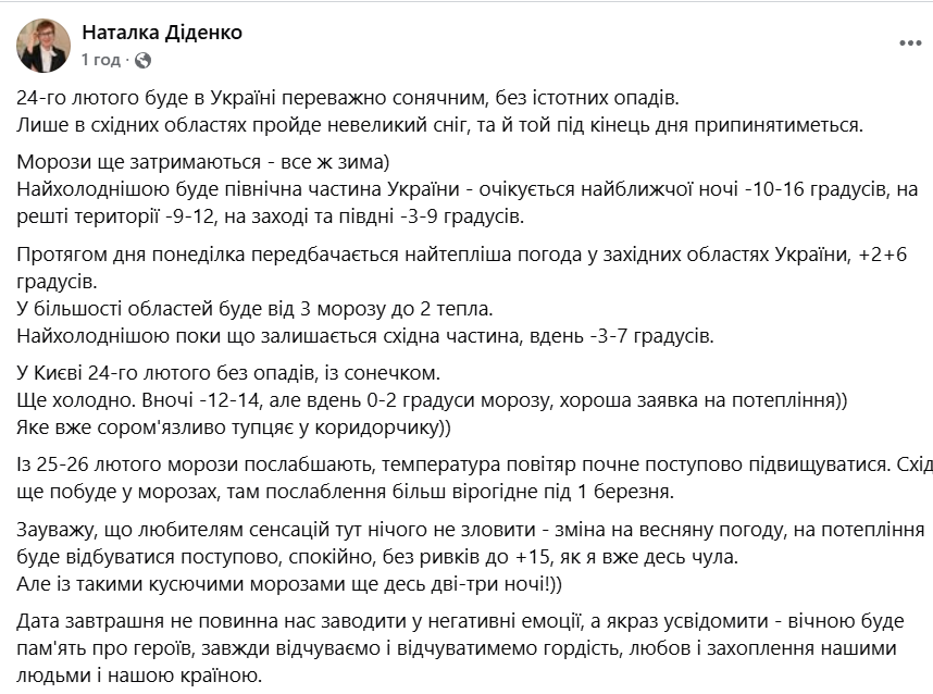 прогноз погоди в Україні 24 лютого