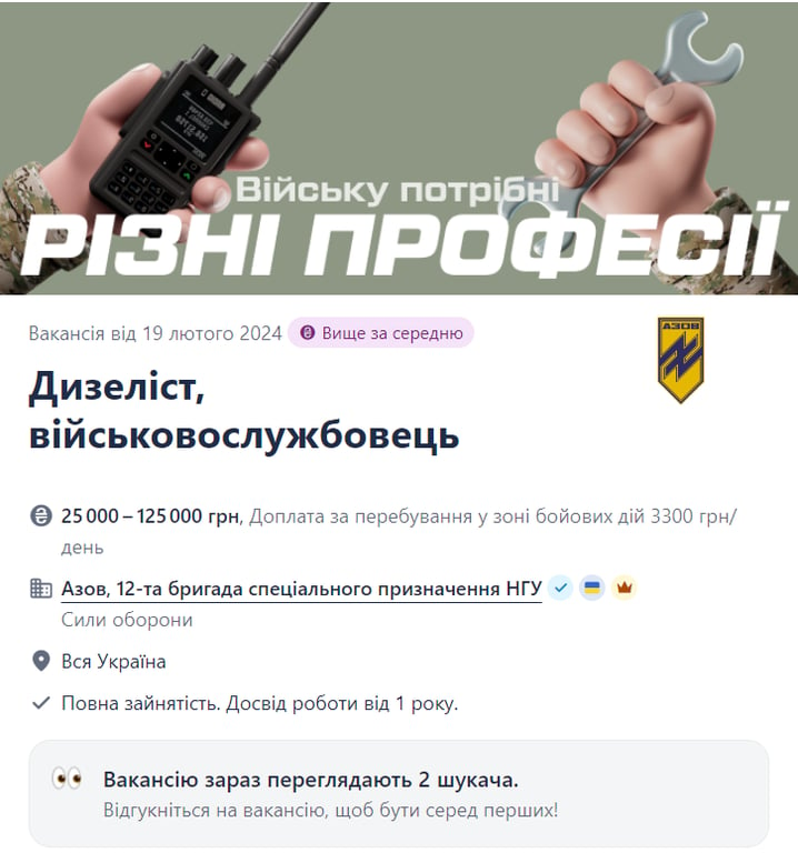 Вакансія дизеліст в полку "Азов" на сайті Work.ua