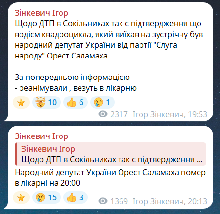 Нардеп "Слуги народу" загинув через ДТП біля Львова — Зінкевич - фото 2