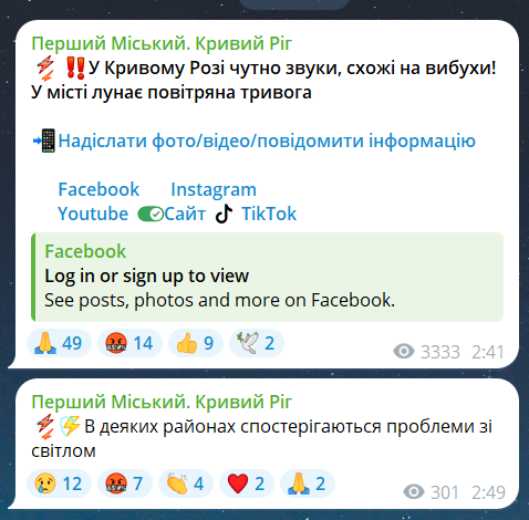 Скриншот повідомлення з телеграм-каналу "Перший Міський. Кривий Ріг"