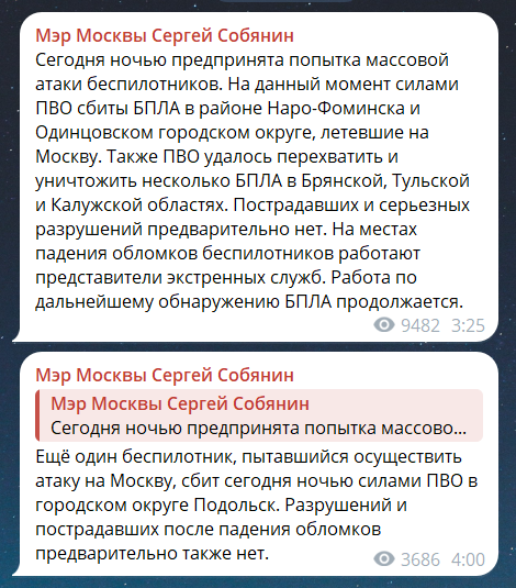 Скриншот повідомлення з телеграм-каналу мера Москви Сергія Собяніна