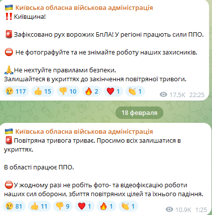 Атака БпЛА на Київщину в ніч проти 18 лютого 2025 року
