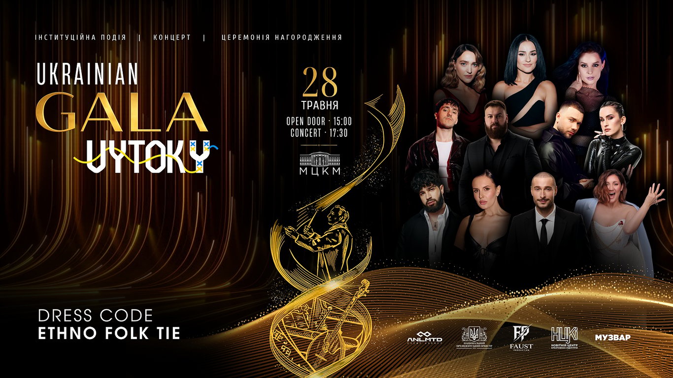Не просто концерт: Ukrainian GALA|VYTOKY станет особым культурным событием