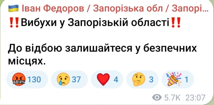 Взрывы в Запорожской области вечером 4 октября 2025 года 