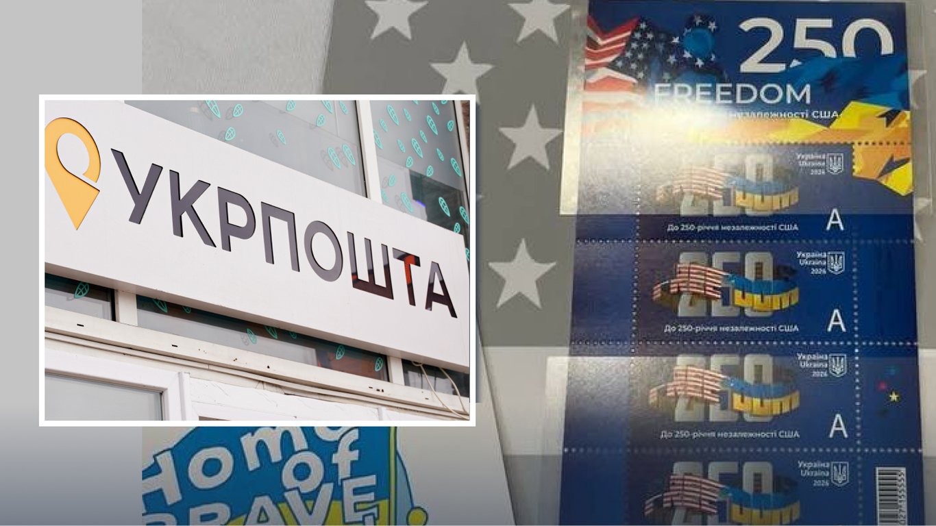 Укрпошта випустила марку до 250-річчя незалежності США: де можна купити