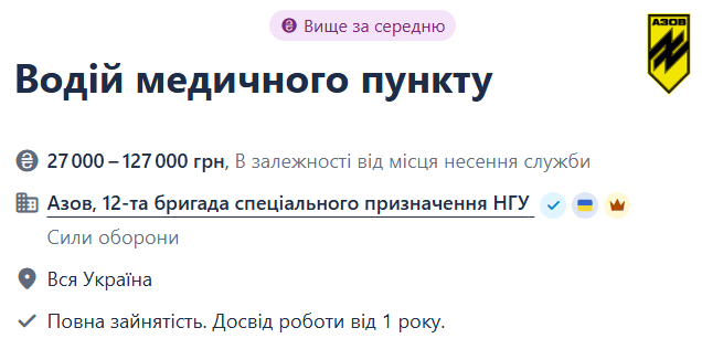 На роботу до "Азова" запрошують водіїв техніки — які умови - фото 1