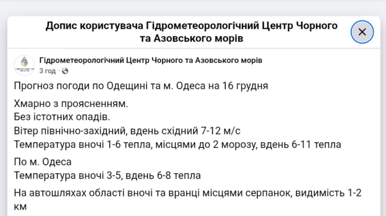Погода в Одесі та області
