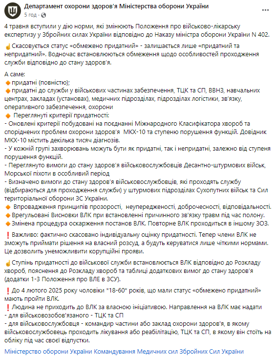Члени ВЛК не зможуть ухвалювати рішення про придатність людини на власний розсуд — Міноборони - фото 1