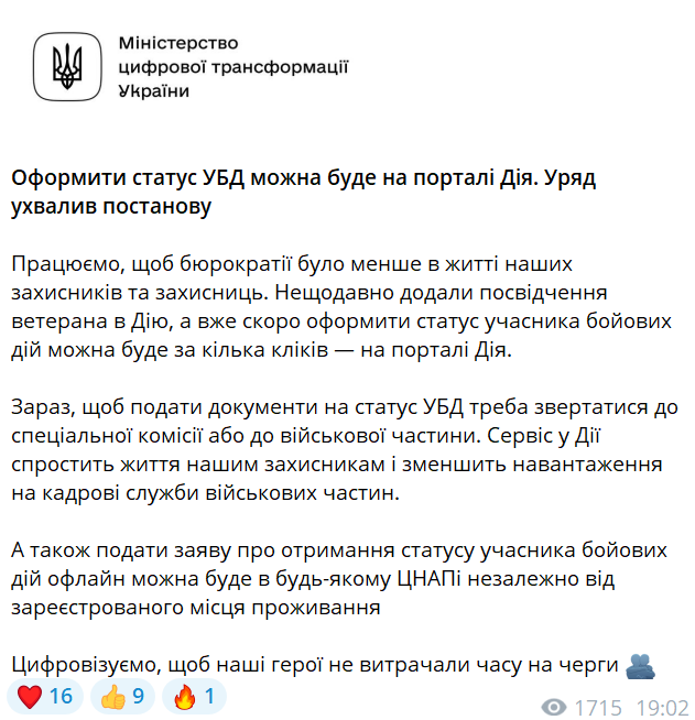 Статус УБД можна буде оформити через Дію - фото 1